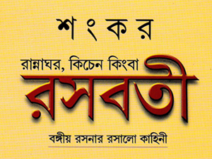 Rosoboti By Sankar Book Image